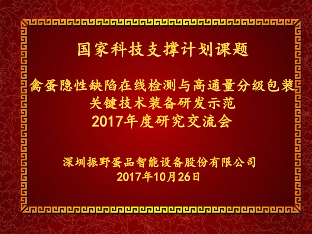 十二五︱国家科技支撑计划2017课题研究交流会于深圳顺利召开